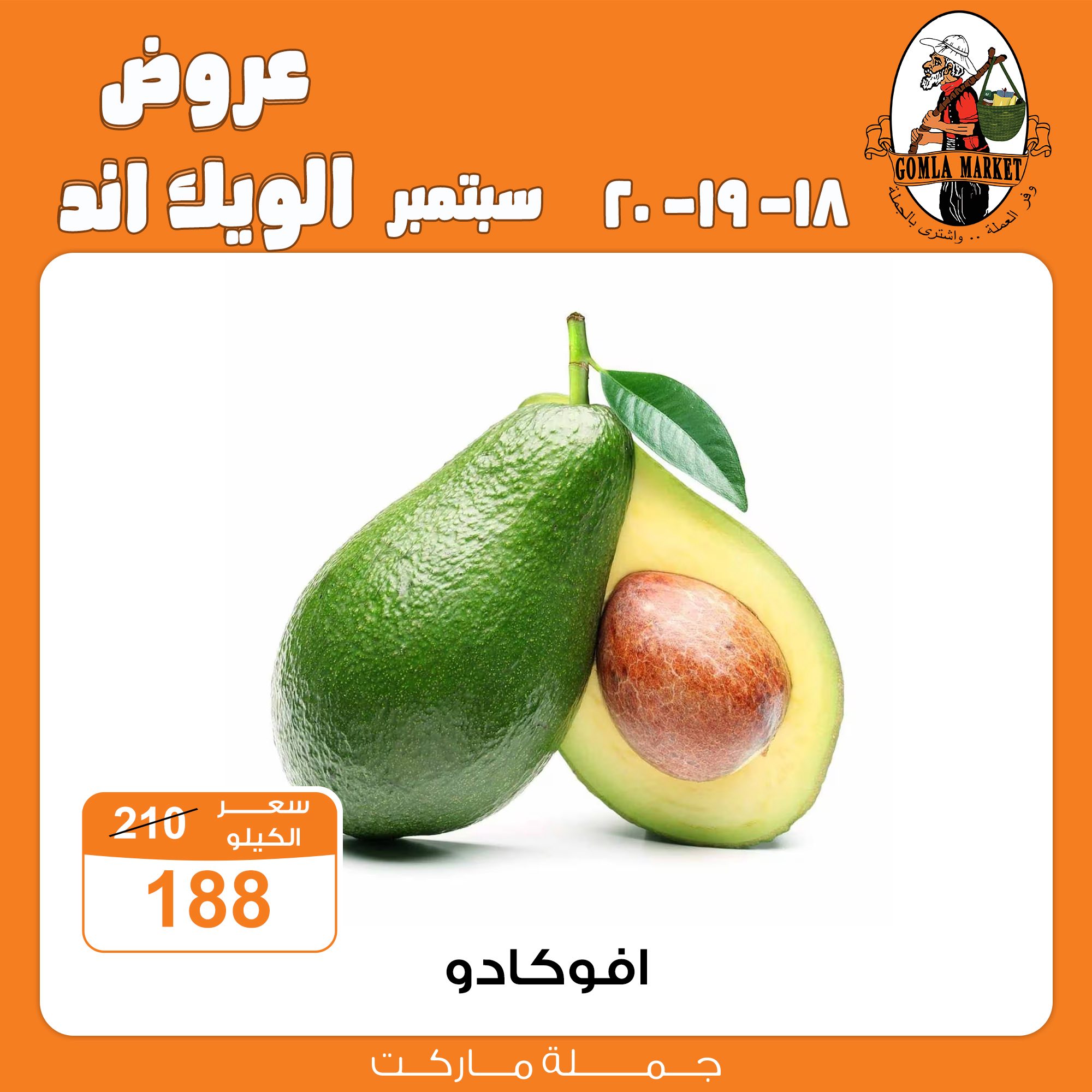 Gomla-market offers from 17sep to 5sep 2025 عروض جملة ماركت من 17 سبتمبر حتى 5 سبتمبر 2025 صفحة رقم 6